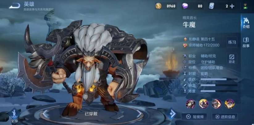 王者荣耀牛魔怎么玩