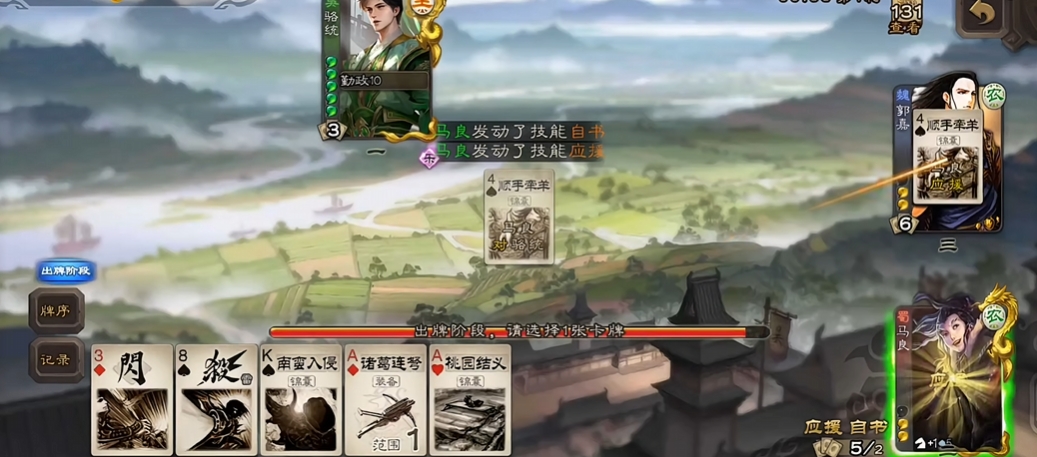三国杀移动版马良有什么技能