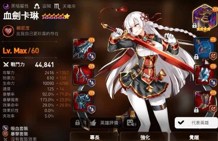 第七史诗血剑卡琳怎么样
