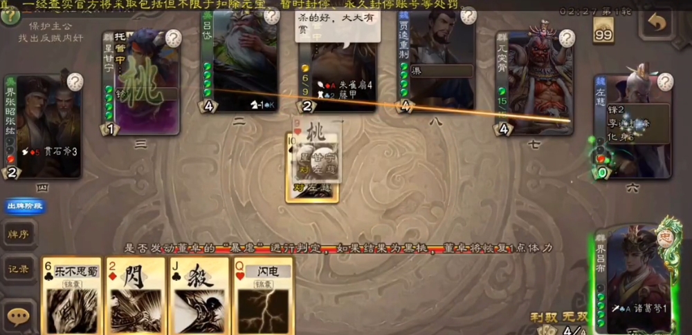 三国杀界吕布当地主怎么玩