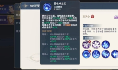 斗罗大陆史莱克学院玉天心怎么样