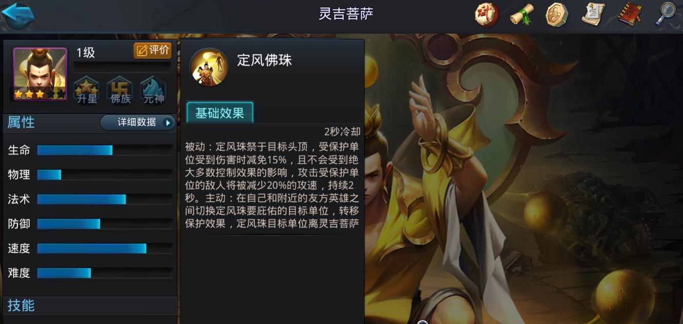 乱斗西游2灵吉菩萨怎么玩