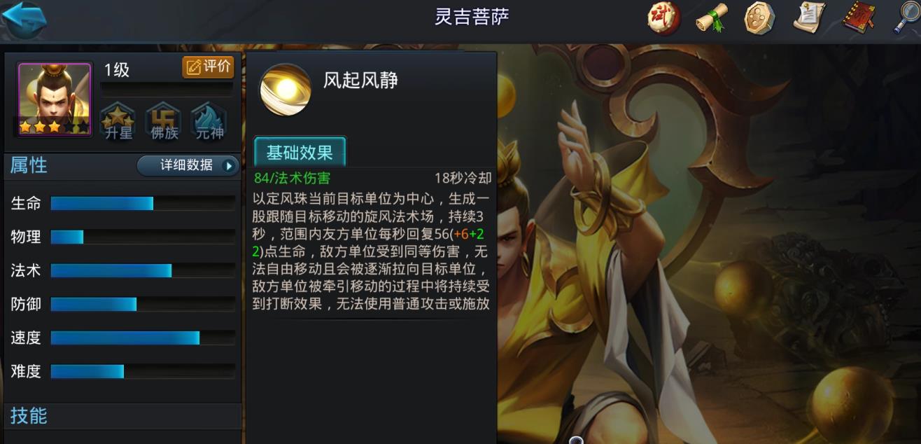乱斗西游2灵吉菩萨怎么玩