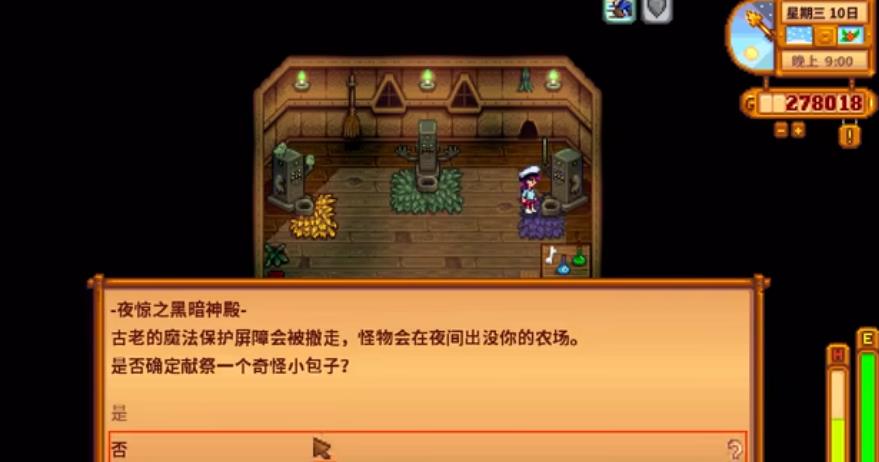 星露谷物语女巫小屋怎么进去