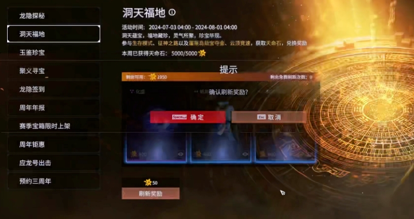 永劫无间手游天命石怎么获得