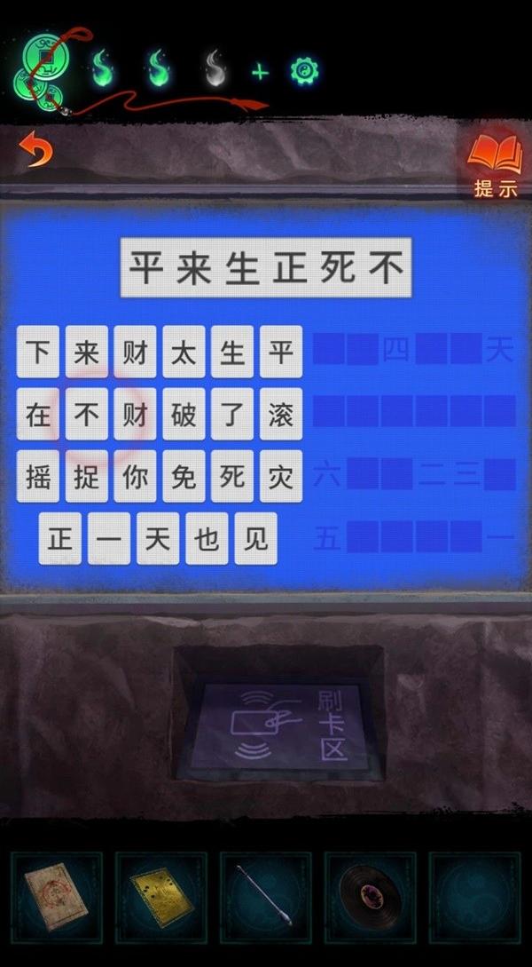 纸嫁衣7第四章业判该如何通关
