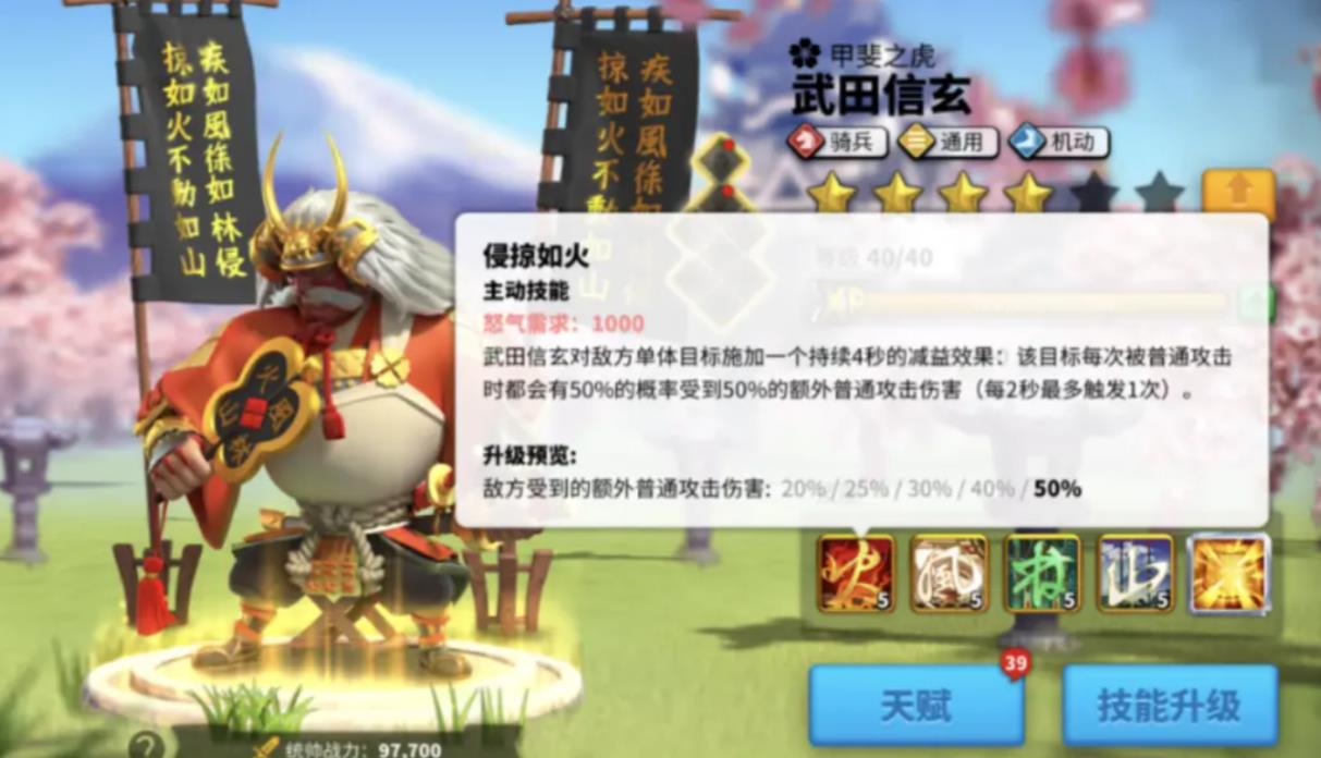 万国觉醒武田信玄技能是什么