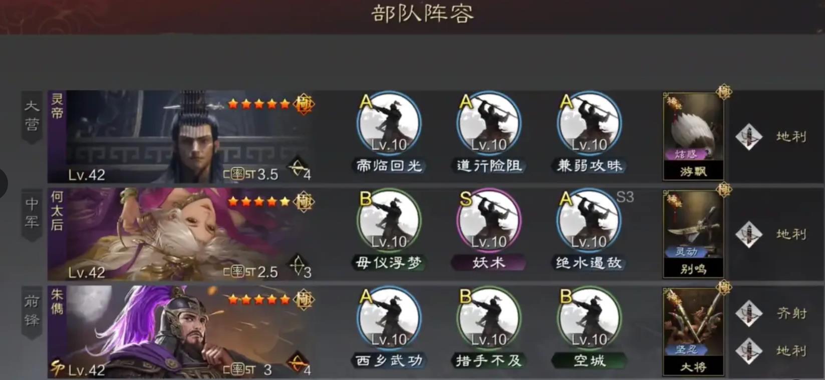 率土之滨大汉弓阵容怎么搭配
