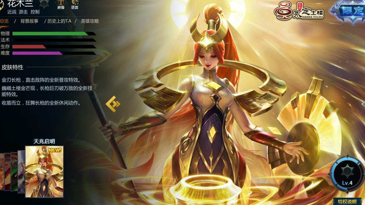 英魂之刃花木兰怎么玩