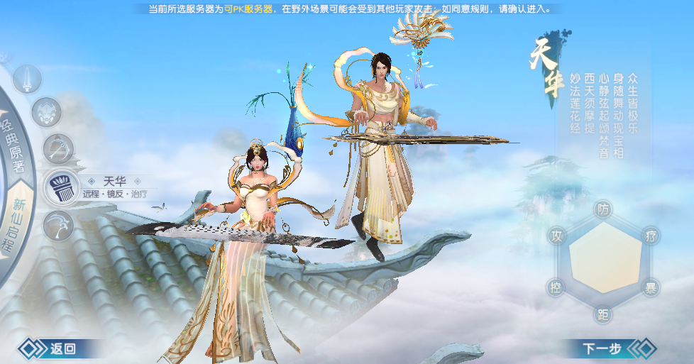 诛仙手游职业天华怎么加点