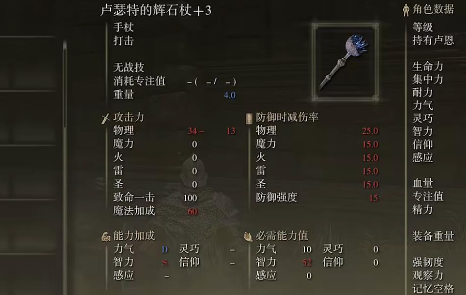 艾尔登法环前中期选什么法杖