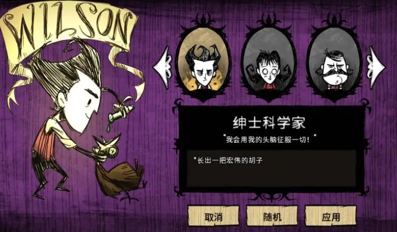 饥荒新手入门选择什么角色比较好
