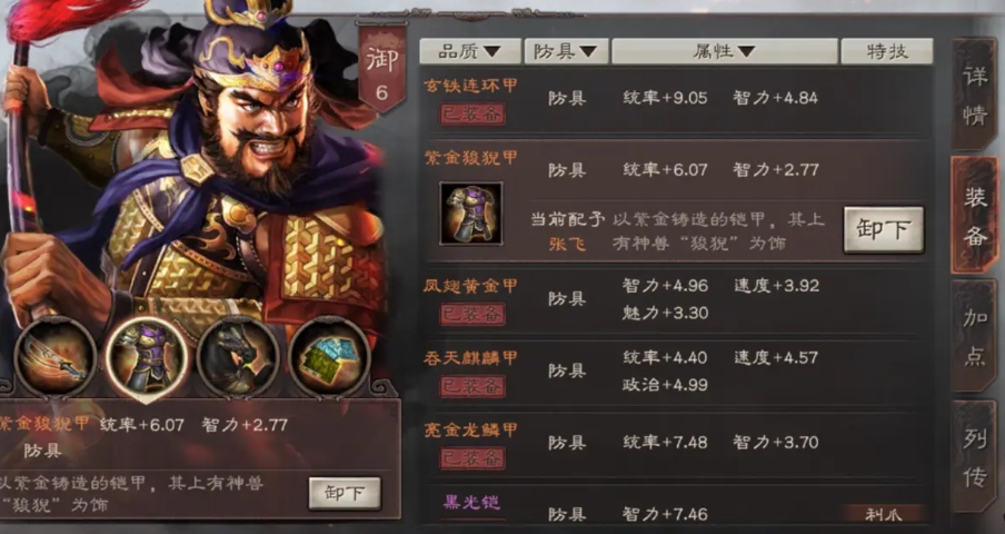 三国志战略版新手怎么玩张飞