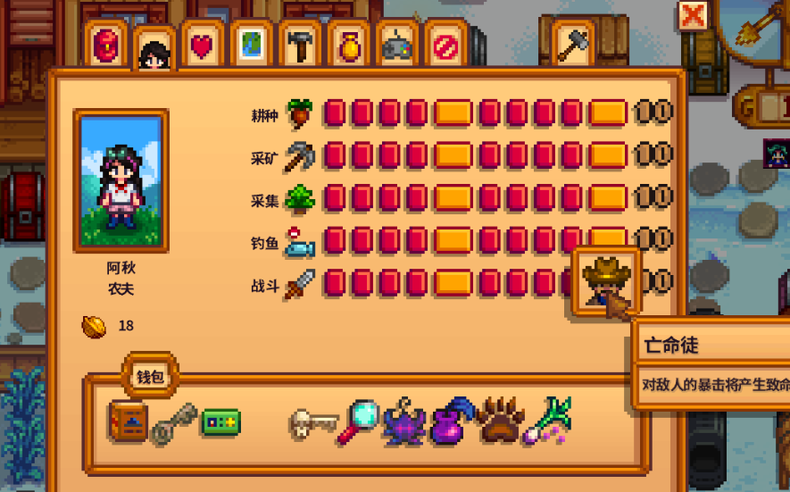 星露谷物语角色战斗精通有什么作用 星露谷物语角色战斗精通有什么作用