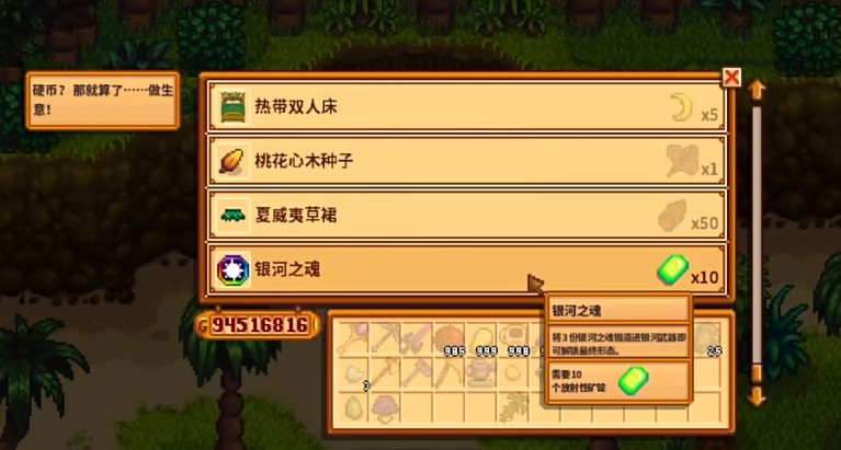 星露谷物语银河之魂要如何获取