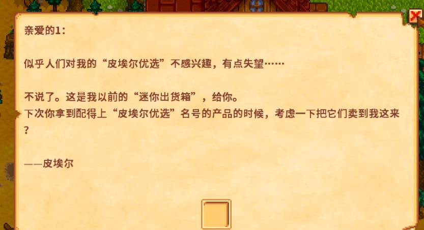星露谷物语迷你出货箱的作用是什么