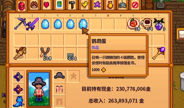 星露谷物语鹦鹉蛋有什么作用