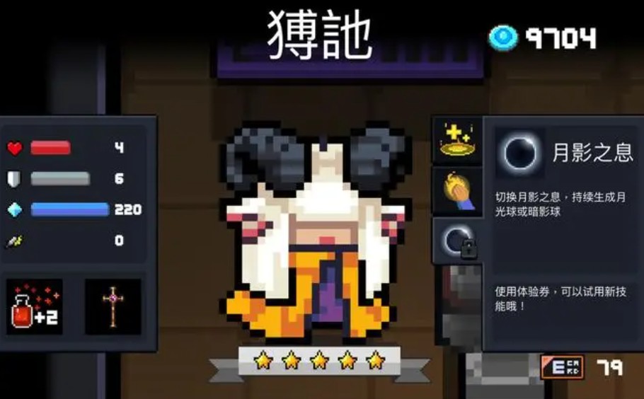元气骑士月影之息效果怎么样