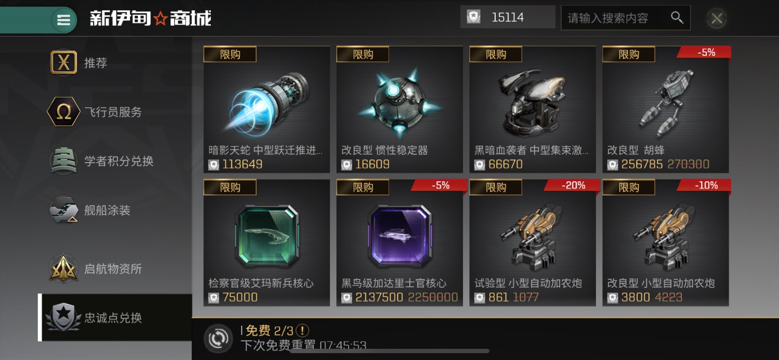 星战前夜核心怎么用