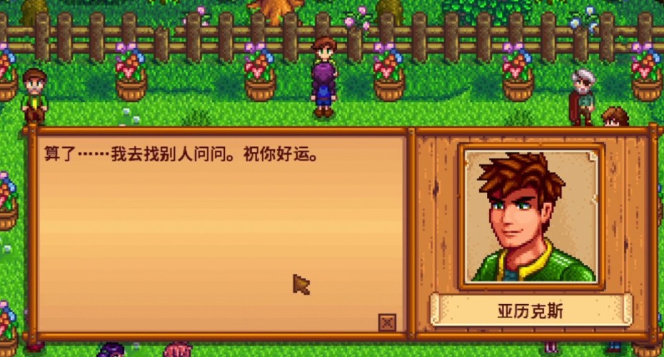 星露谷物语亚历克斯的日程有哪些