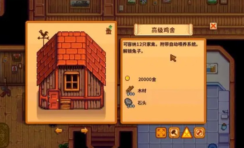 星露谷物语初期有必要建造鸡舍吗
