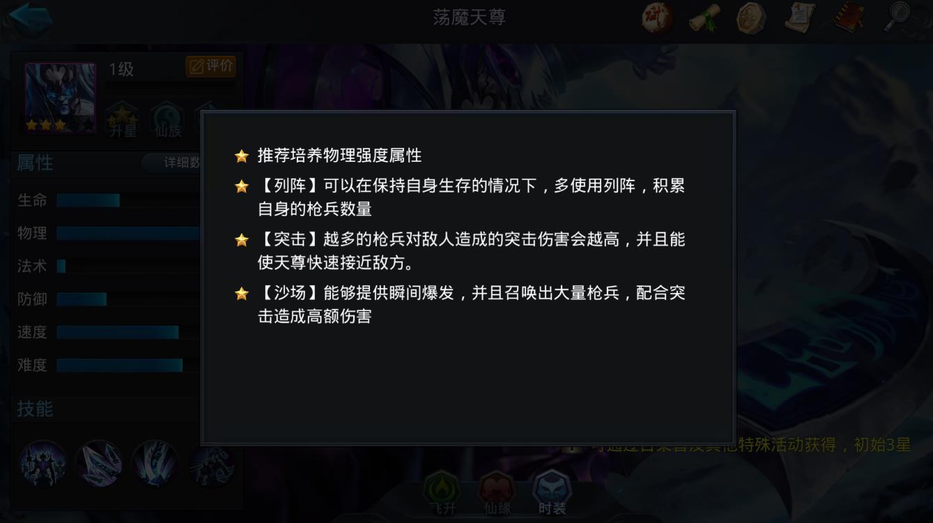 乱斗西游2荡魔天尊怎么玩