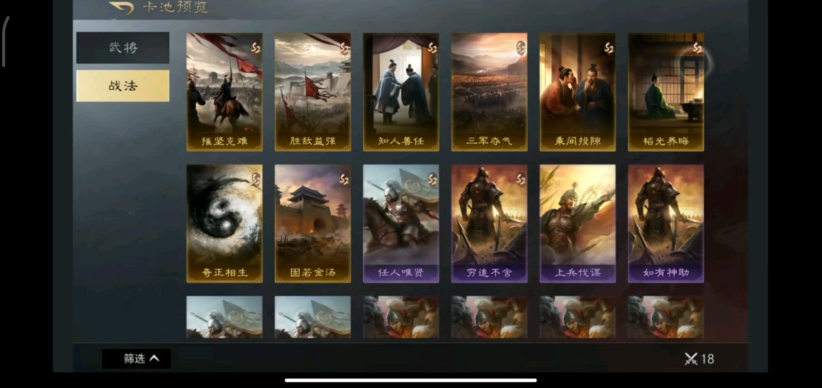 三国谋定天下克制关系是什么