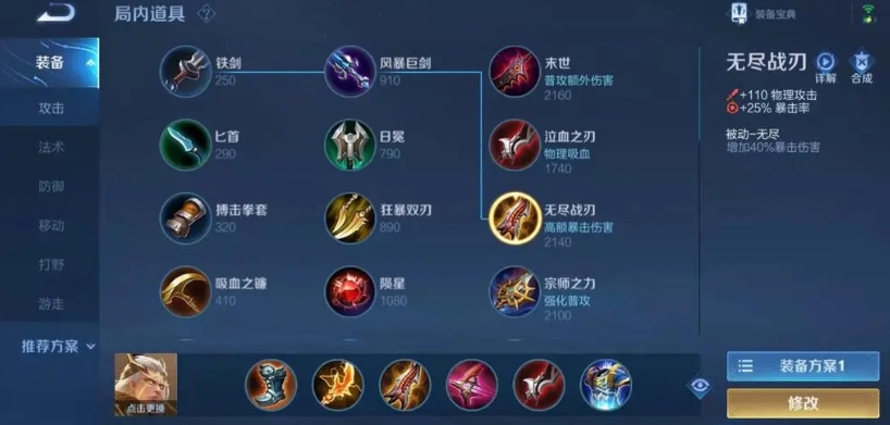 王者荣耀后羿怎么出装