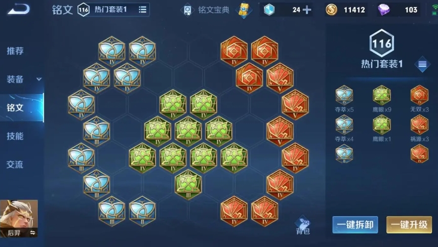 王者荣耀后羿怎么出装