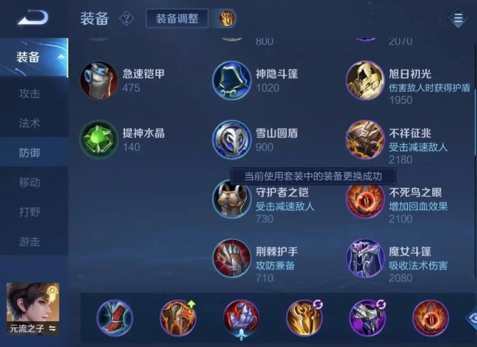 王者荣耀法师元流之子怎么出装