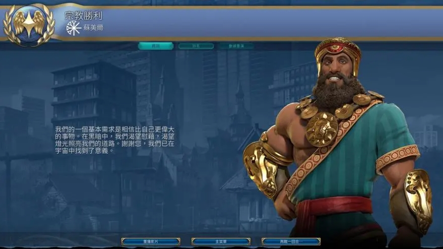 文明6宗教胜利的机制是什么 文明6宗教胜利的机制是什么