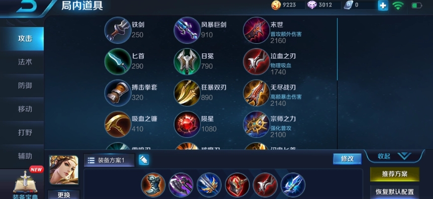 王者荣耀虞姬怎么出装