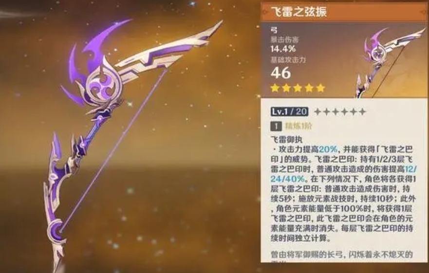 原神飞雷之弦振怎么样