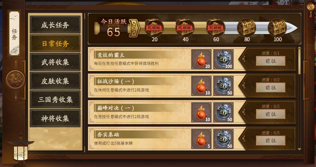三国杀日常任务怎么刷