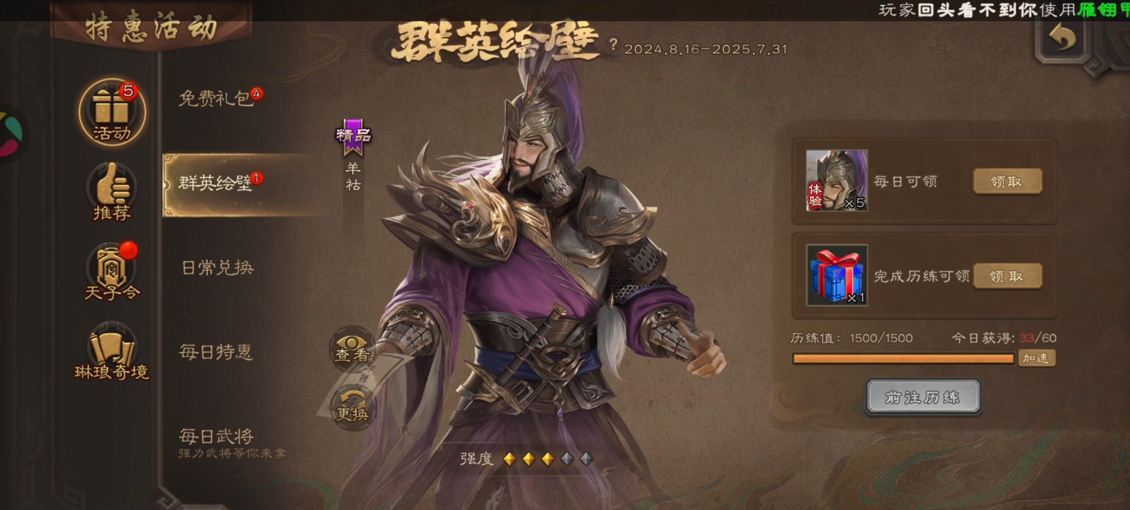 三国杀日常任务怎么刷