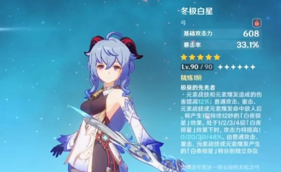 原神冬极白星怎么样