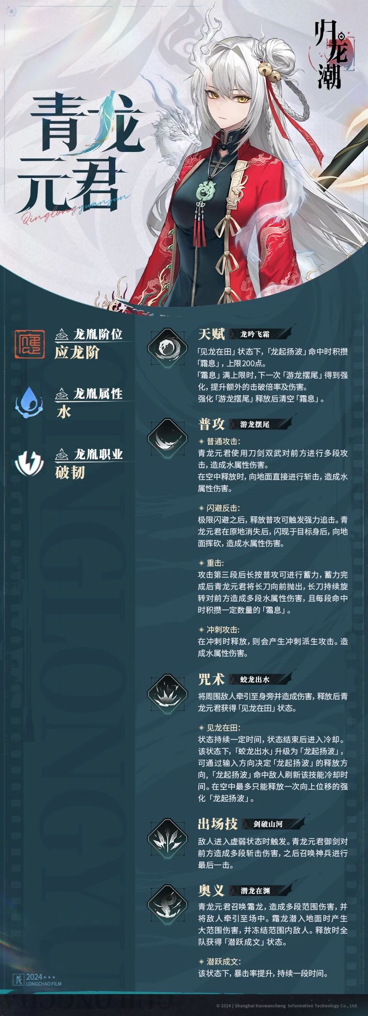 归龙潮青龙元君怎么玩