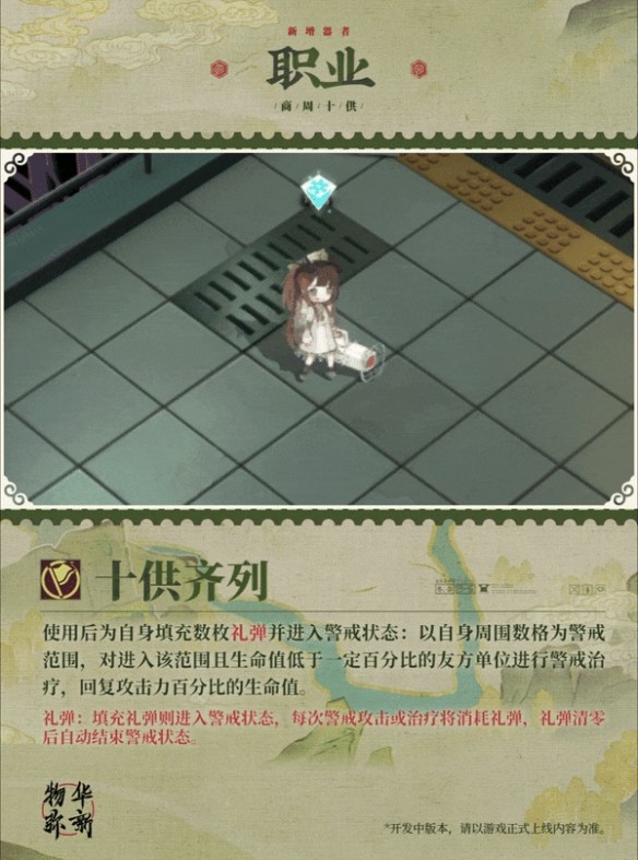 物华弥新商周十供机制是什么