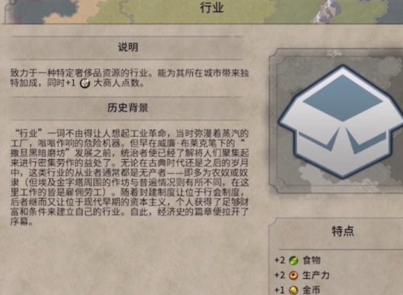 文明6行业与公司机制是什么