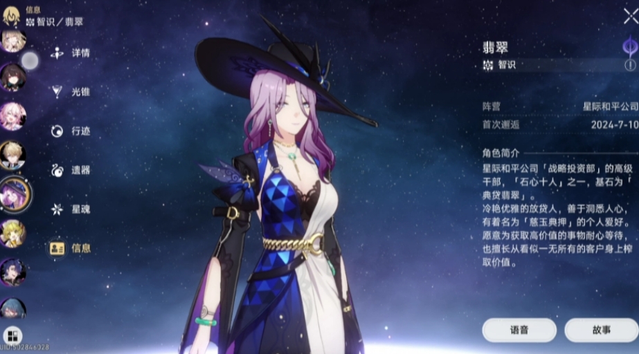 崩坏星穹铁道翡翠强度怎么样