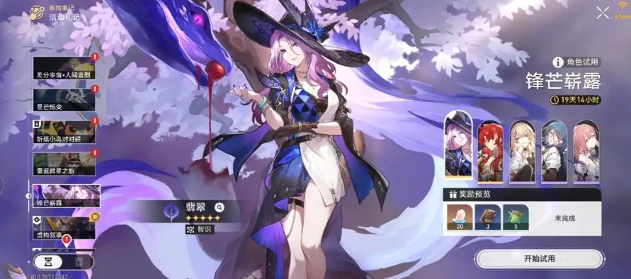 崩坏星穹铁道翡翠强度怎么样