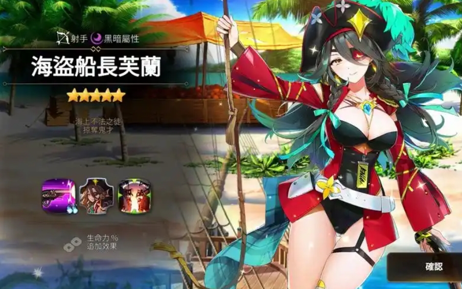 第七史诗海盗船长芙兰技能怎么样