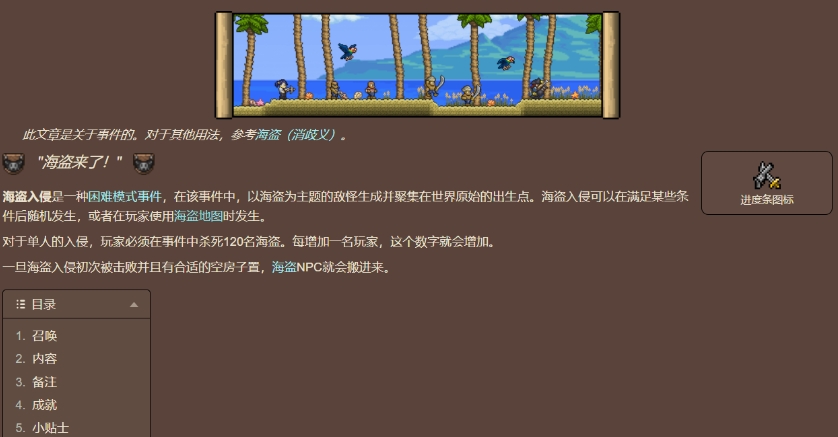 泰拉瑞亚海盗入侵事件怎么玩