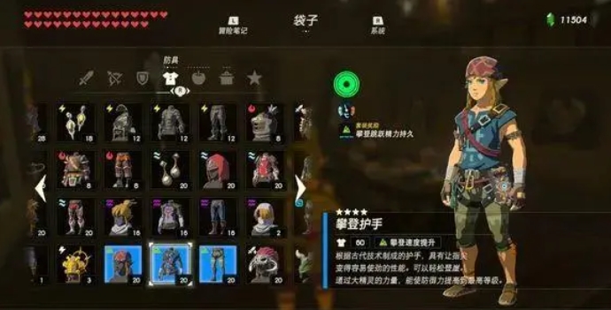 塞尔达传说必备服装有哪些