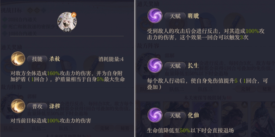 如鸢地宫四十五层郭解怎么打