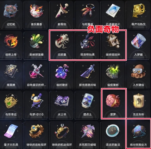 崩坏星穹铁道不可知域奇物怎么获得