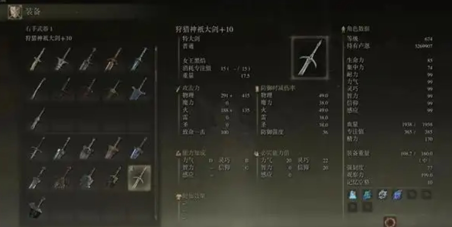 艾尔登法环狩猎神祇大剑强度如何