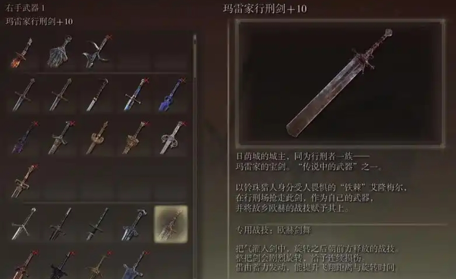 艾尔登法环玛雷家行刑剑怎么样