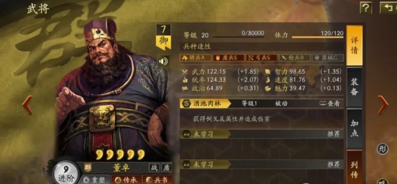 三国志战略版钟会和董卓军师技特性是什么