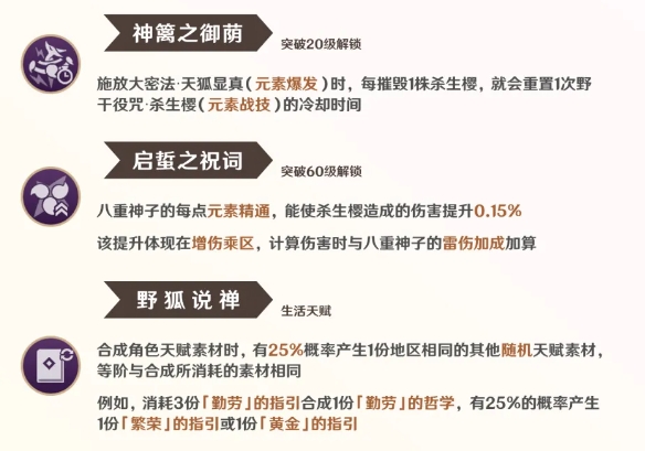 原神八重神子技能怎么样